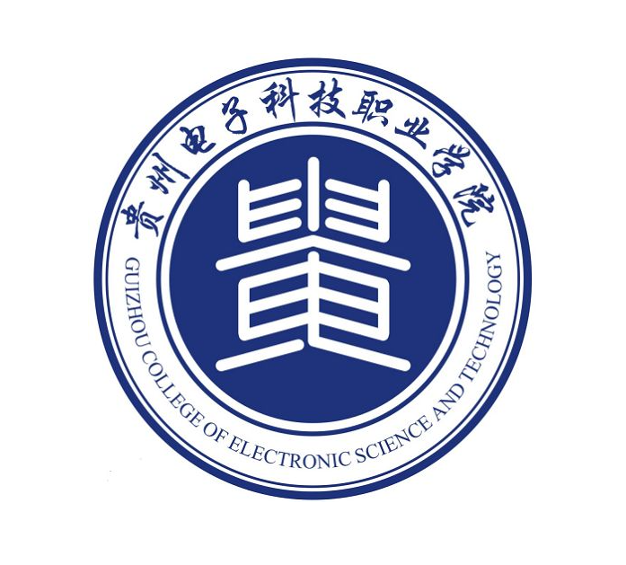贵州电子科技职业学院
