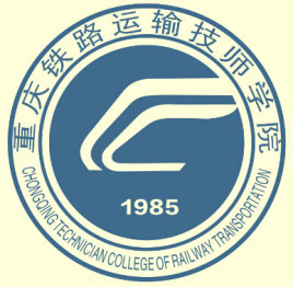 重庆铁路运输技术学院2019年招生简章