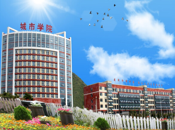 贵州城市职业学院2022年招生简章