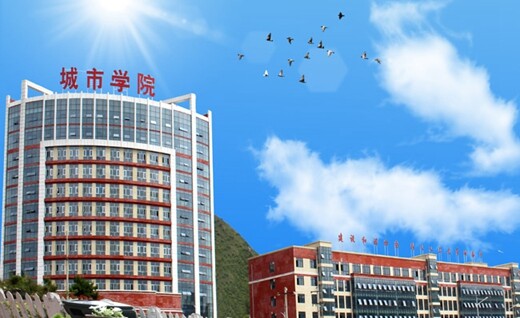 贵州城市职业学院2022年招生简章及收费标准