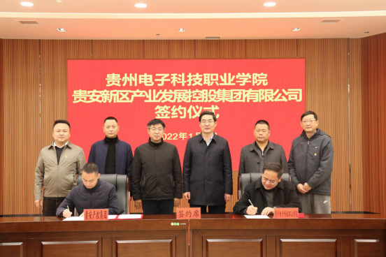 学院与贵安产控集团签署战略合作协议